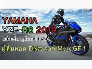 รูปของ Yamaha R6 2019 ผู้สืบทอด DNA จาก MotoGP